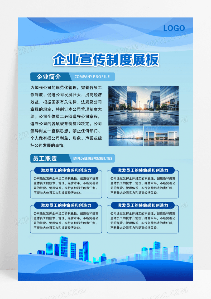 蓝色企业文化宣传制度制度