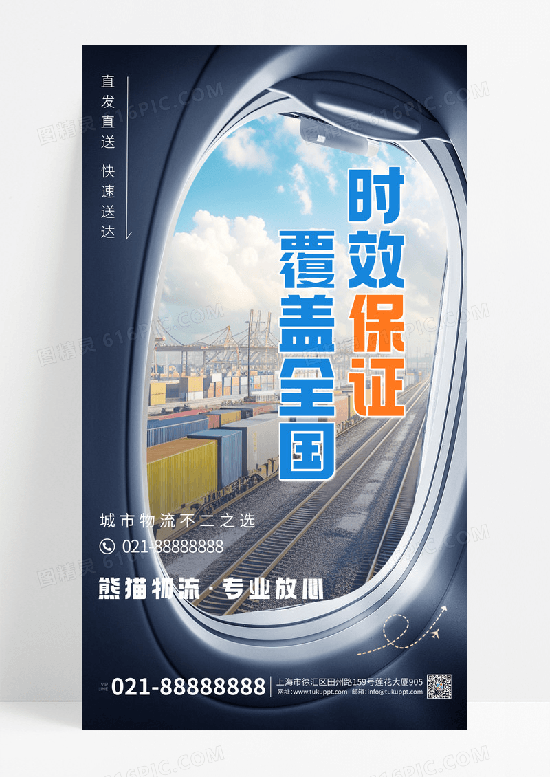 创意简约物流营销宣传手机海报