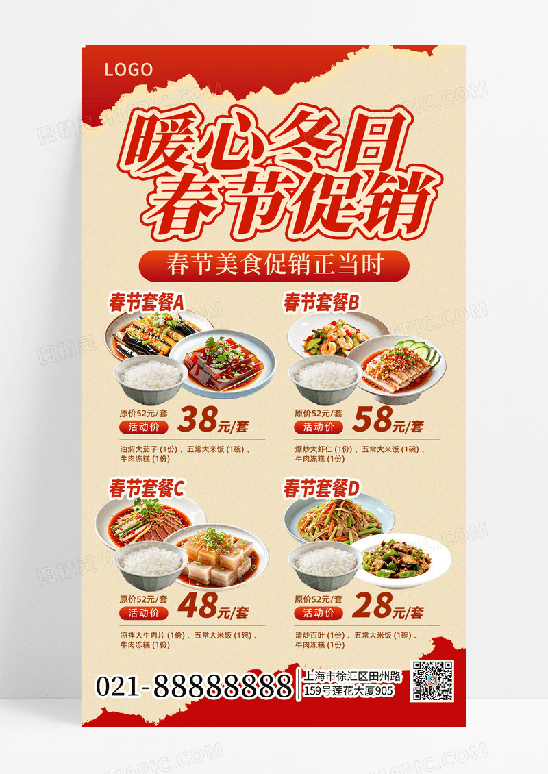 图文搭配2026春节美食营销马年餐饮手机海报海报素材
