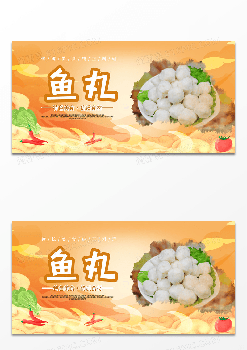 简约鱼火锅美食展板
