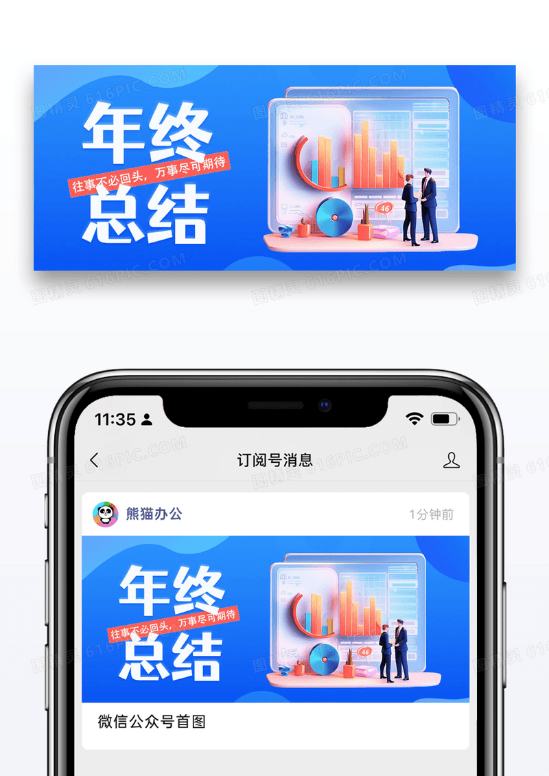 C4D立体年终总结公号封面配图图片设计