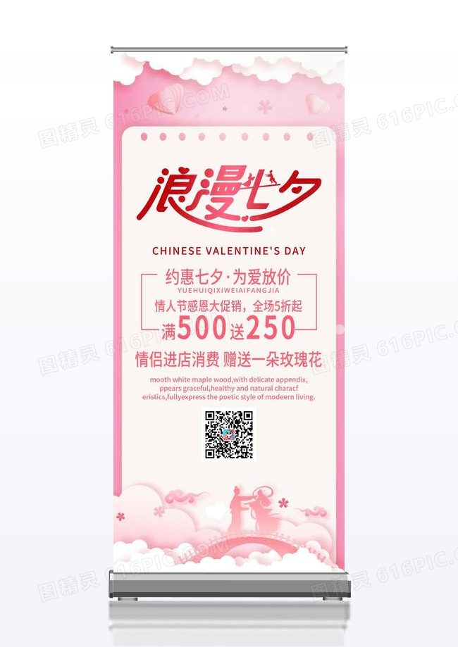 粉色浪漫七夕约惠情人节促销宣传展架易拉宝简约