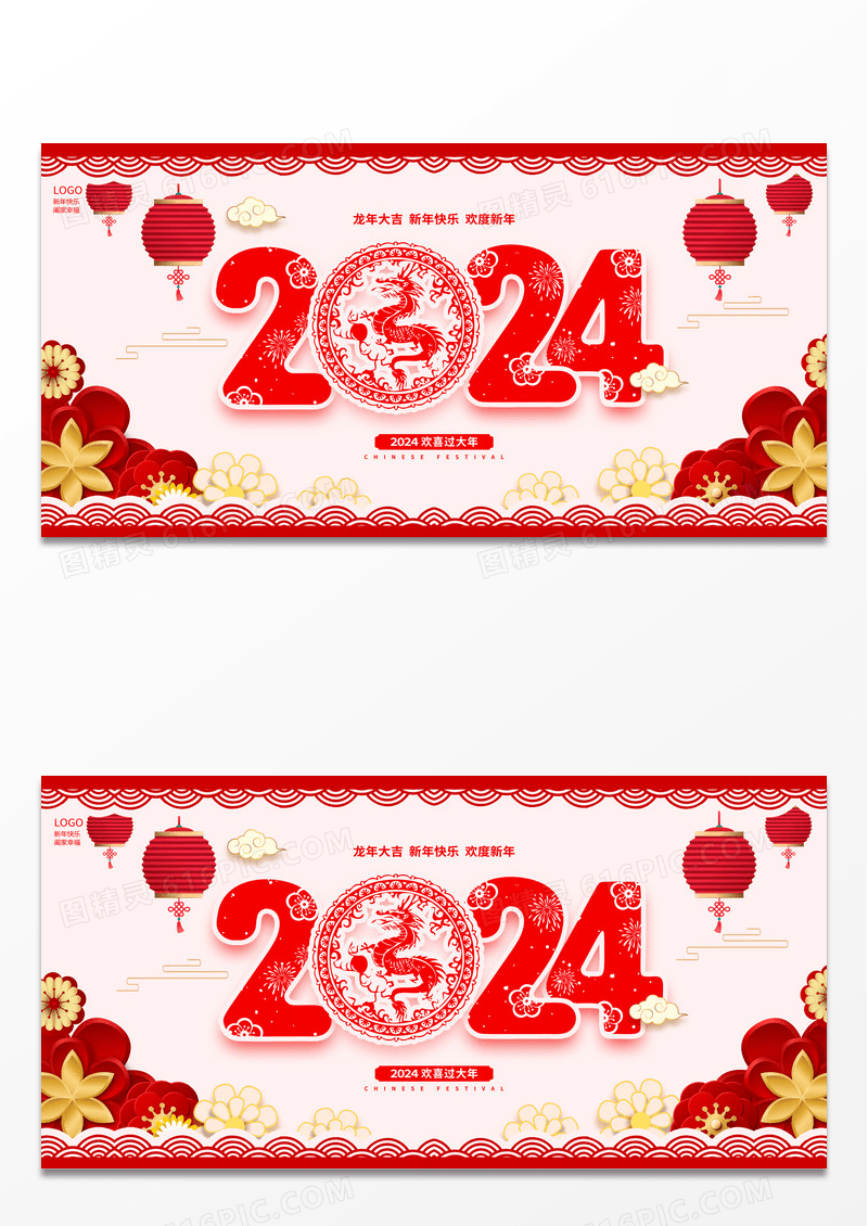 红色剪纸2024年龙年新年展板设计