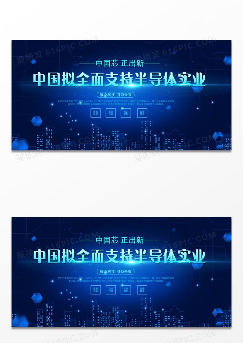 蓝色科技风中国拟全面支持半导体实业科技展板