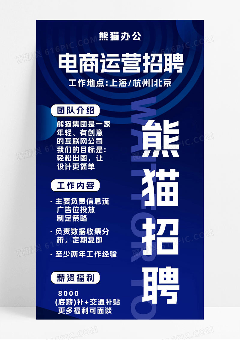 蓝色商务招聘几何图形商务风长图