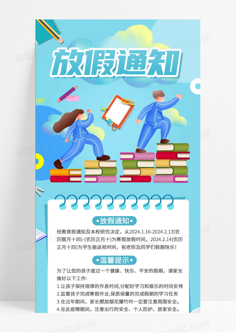 清新蓝色简约卡通寒假放假通知海报手机长图