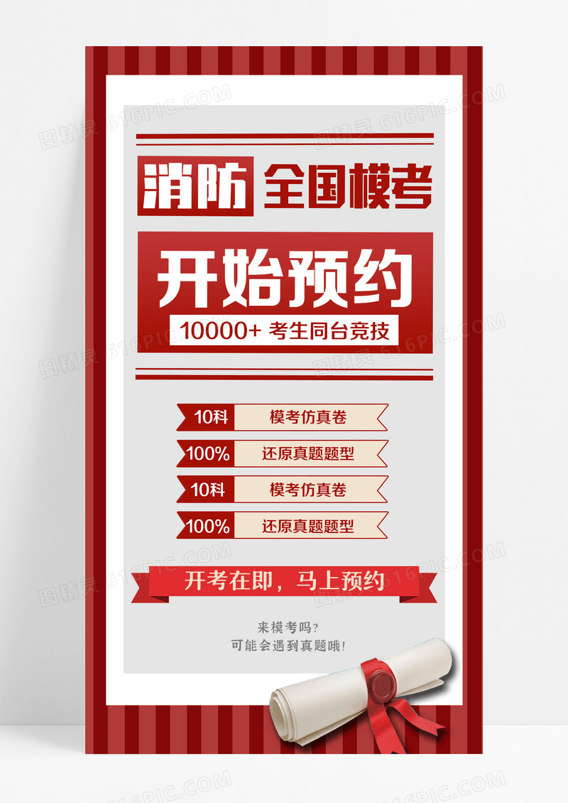 黄色简约消防全国模考消防手机文案海报设计