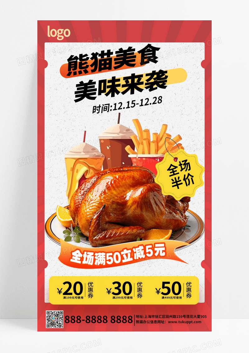 简约餐厅美食类促销海报