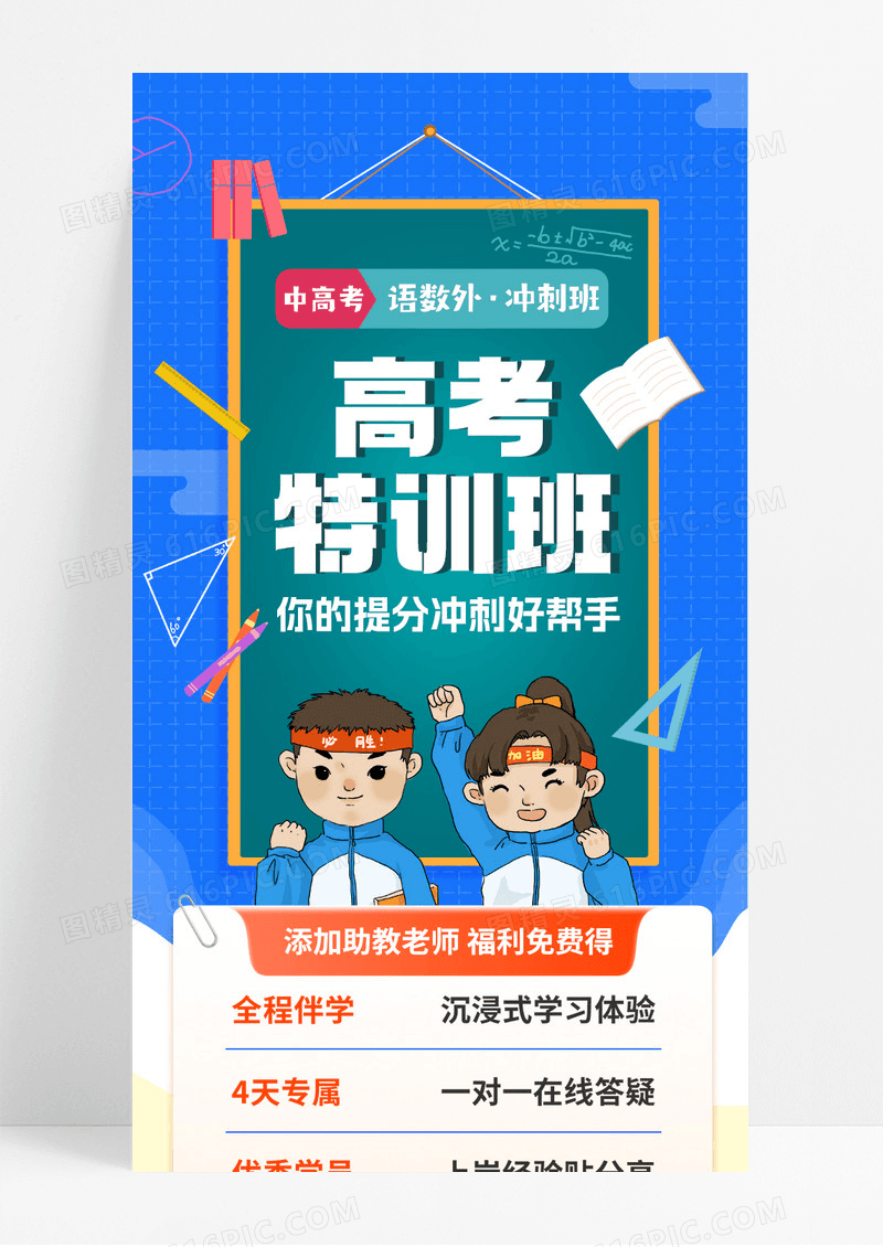 蓝色渐变卡通插画风高考特训培训活动长图