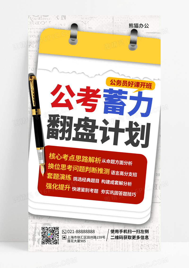 公务员公考培训开课简约海报