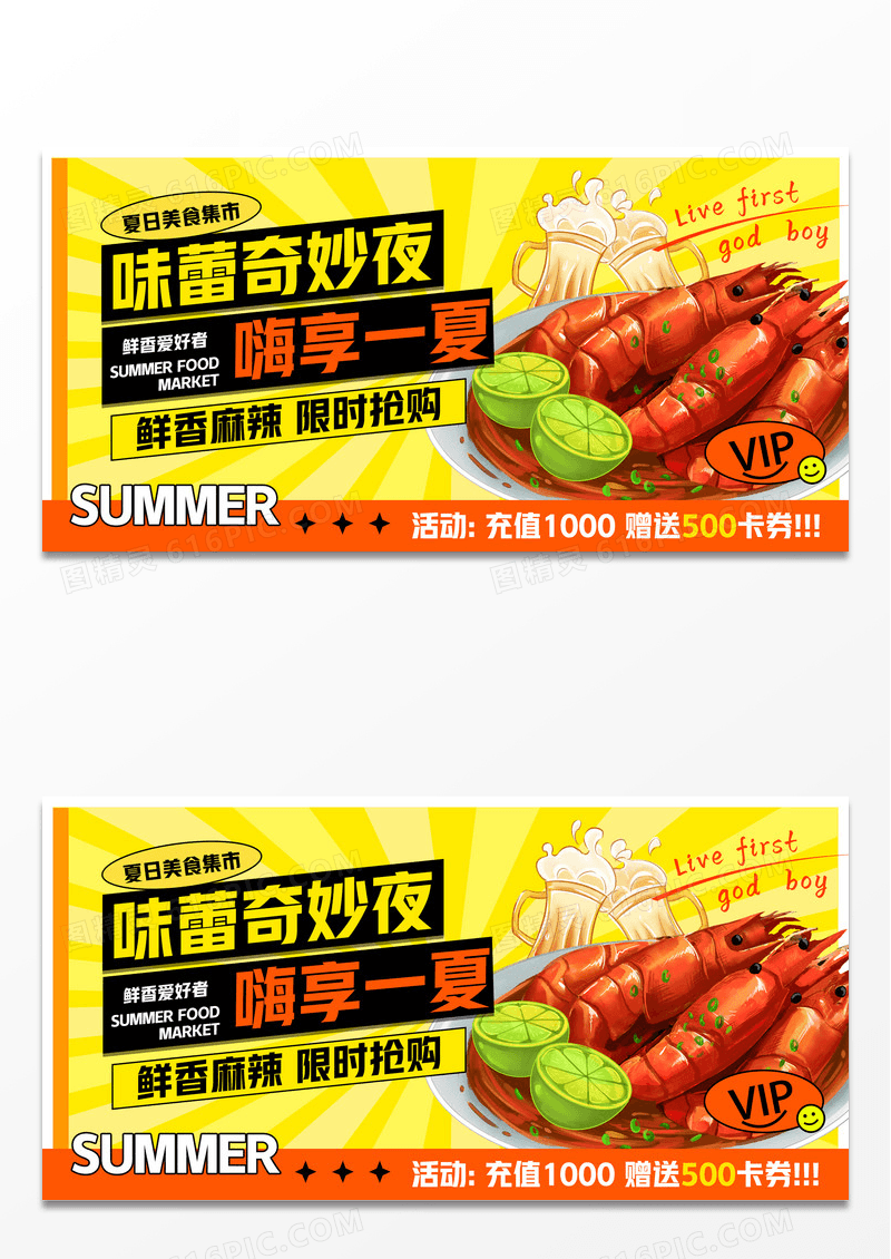 味蕾奇妙夜简约展板夏日美食展板设计