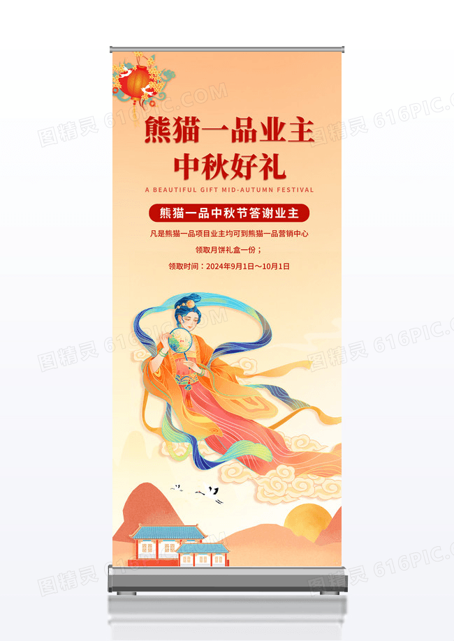 国潮中秋嫦娥月饼玉兔茶壶业主送好礼地产活动展架