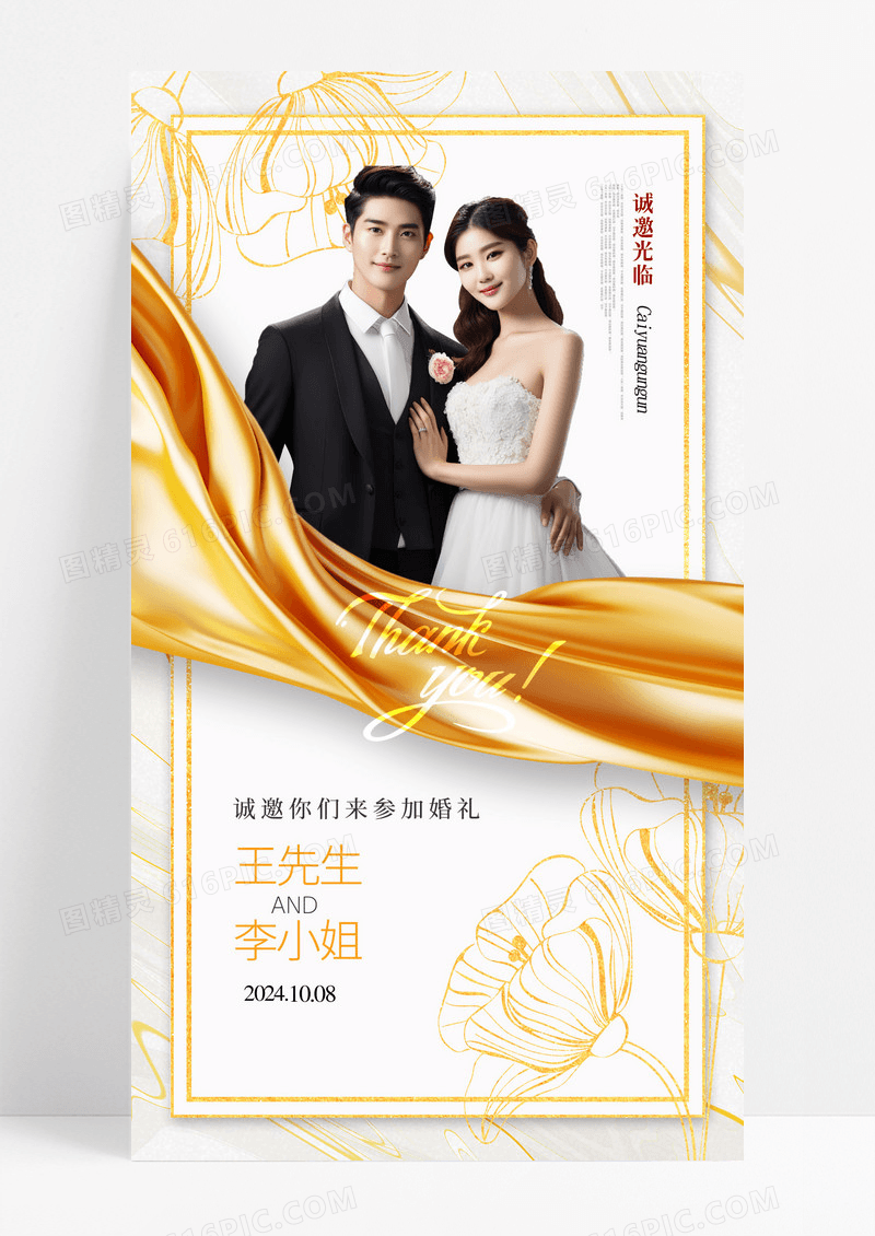 金色婚礼新人简约大气请柬海报