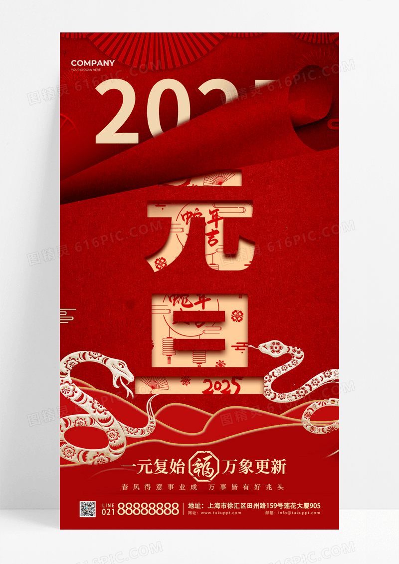 镂空剪纸风春节元素蛇年2025年万象更新手机宣传海报