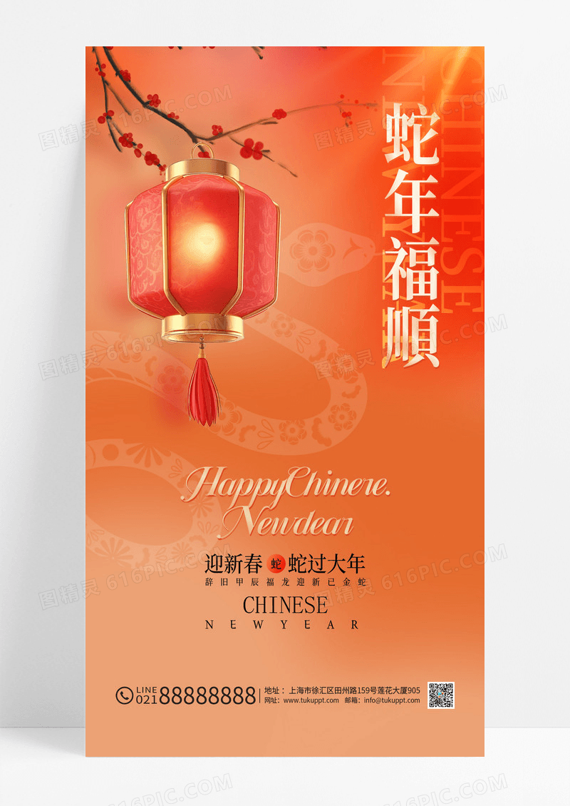 简约红色创意灯笼新年蛇年顺福海报
