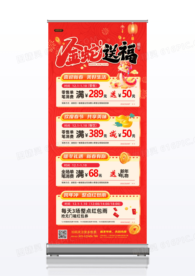 红色2025蛇年金蛇送福新年促销展架易拉宝