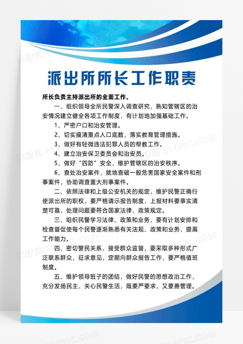 蓝色线条简约警营文化派出所工作制度海报
