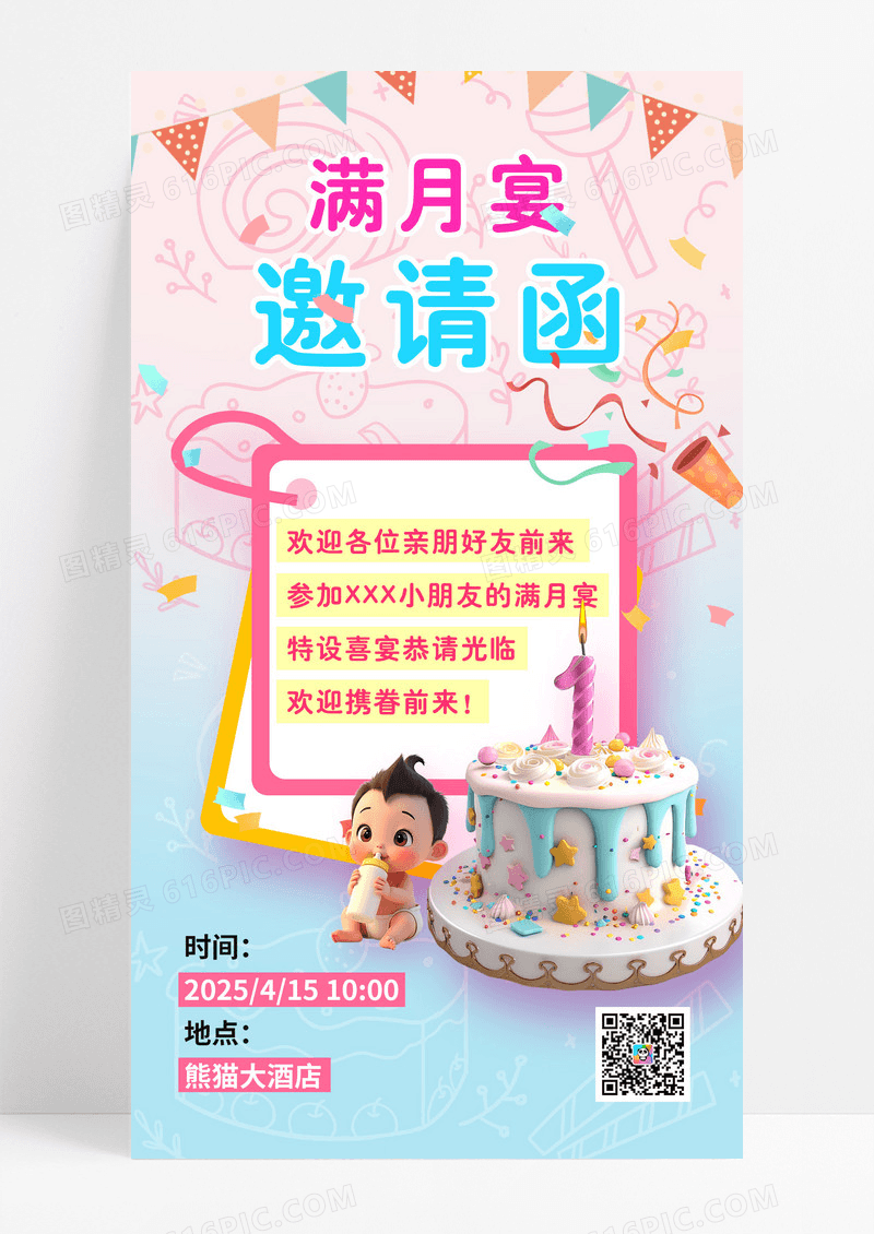 粉色简约满月宴邀请函手机海报