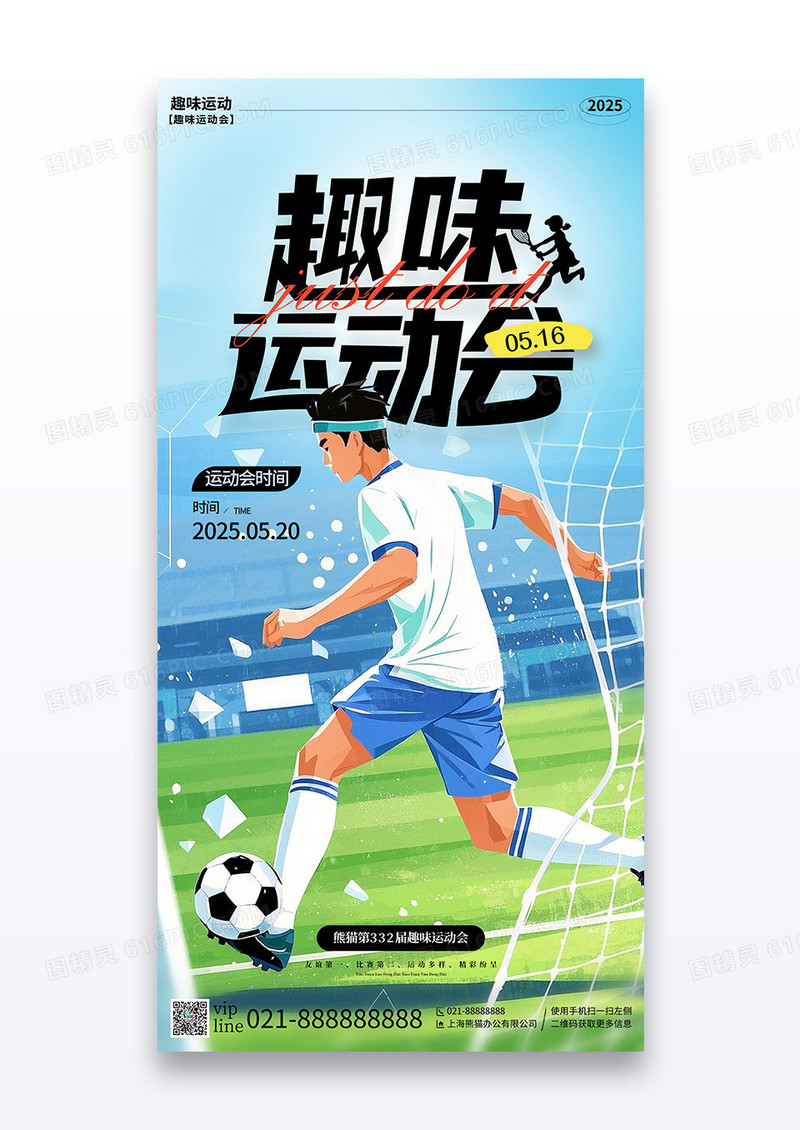 蓝色简约插画趣味运动会春季运动会宣传海报