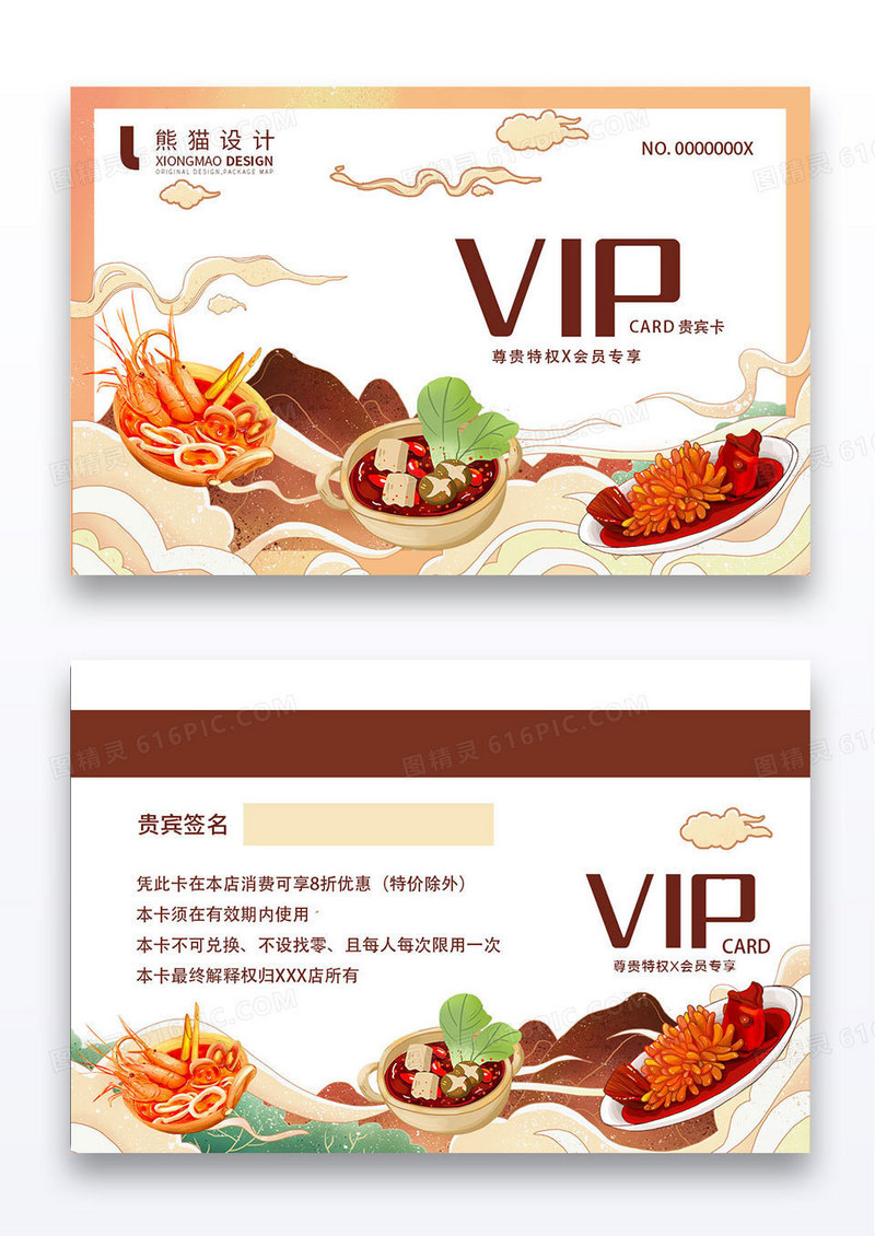 中式国潮风美食会员卡VIP卡