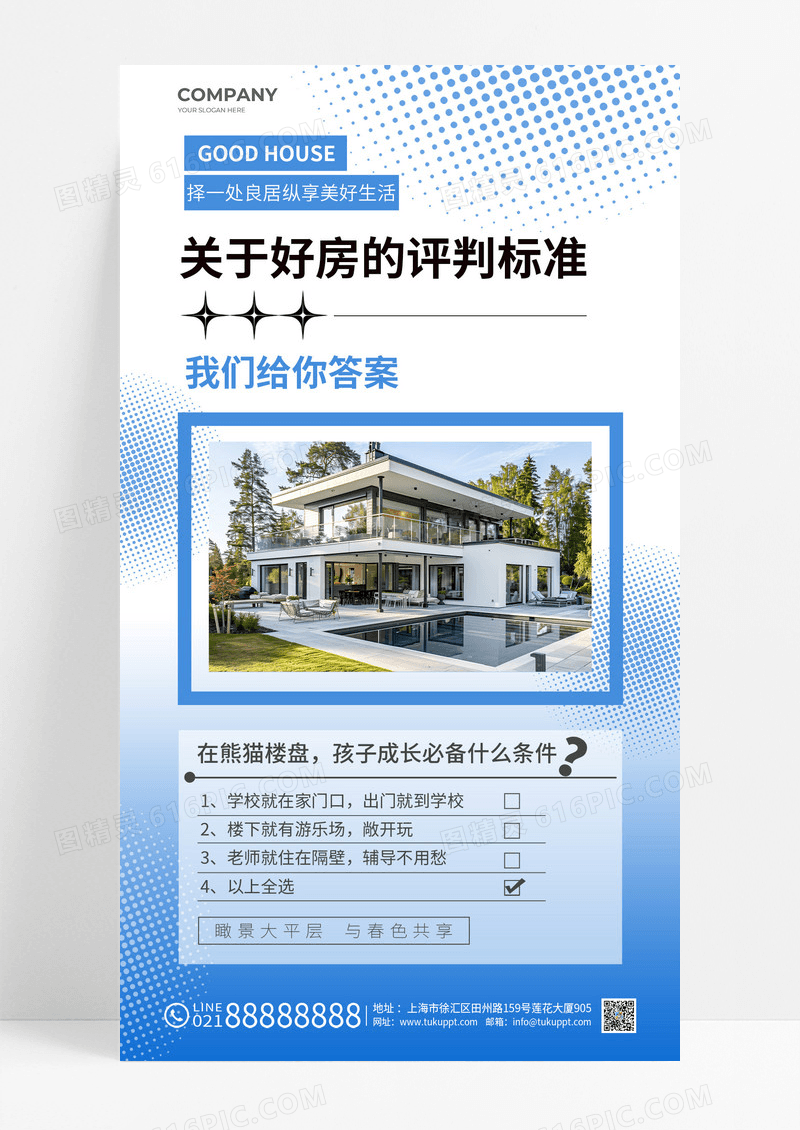 蓝色简约房地产价值点宣传海报