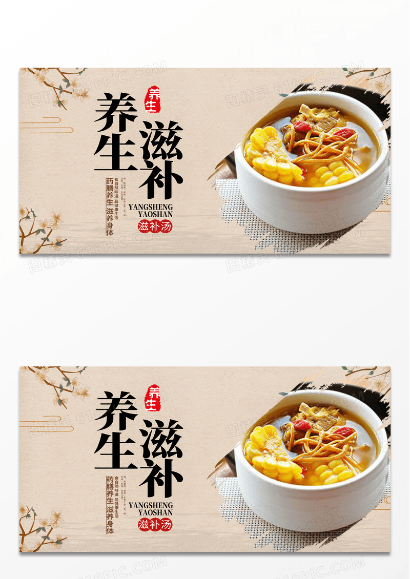 中国风创意养生滋补养生药膳食补展板