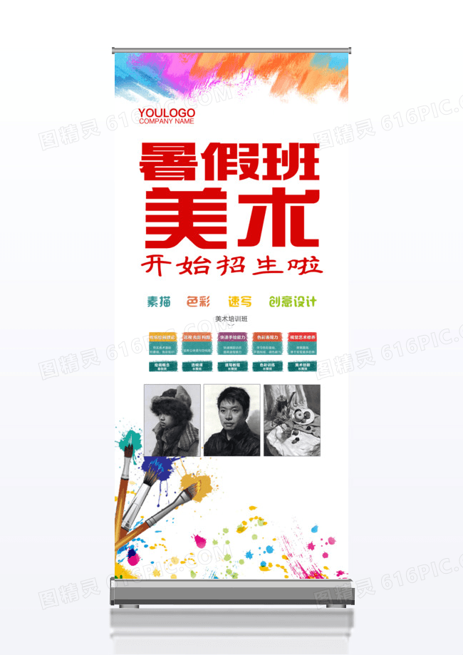 暑假美术班招生x展架