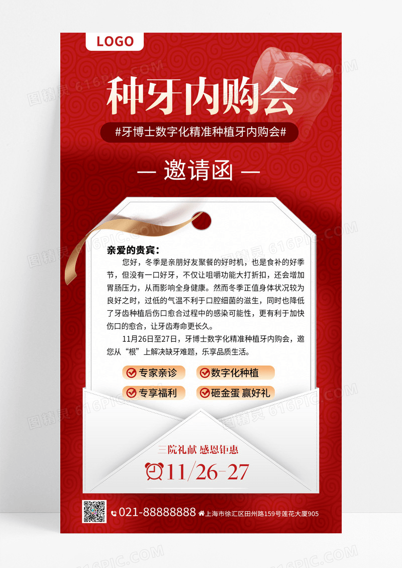 红色色简约邀请函种植牙齿全国爱牙日手机促销文案海报