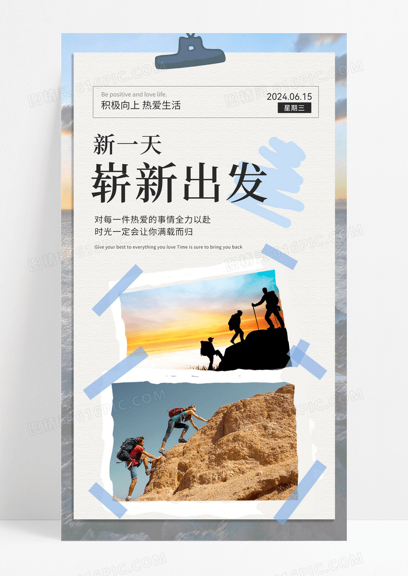 早安你好早安励志问候正能量手机海报