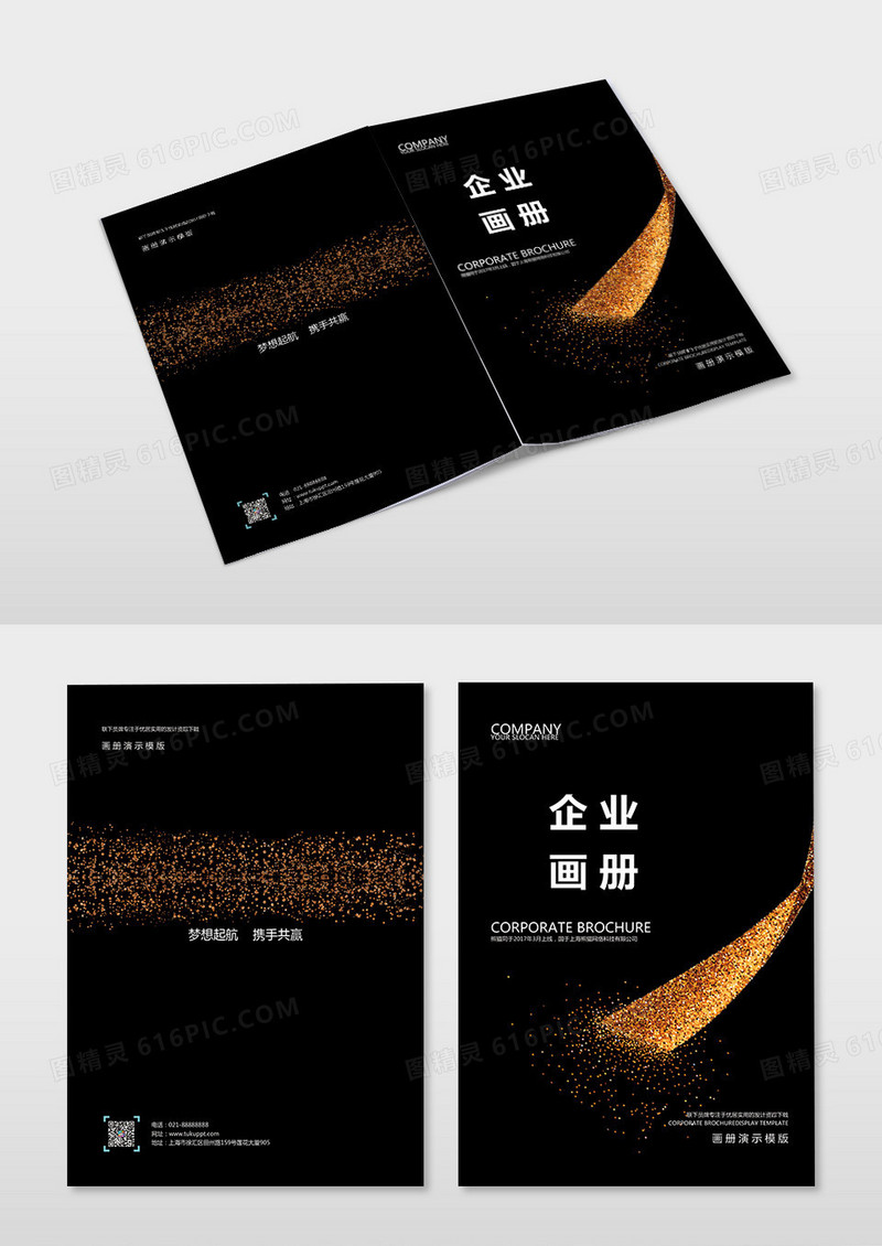 黑金封面企业图册封面