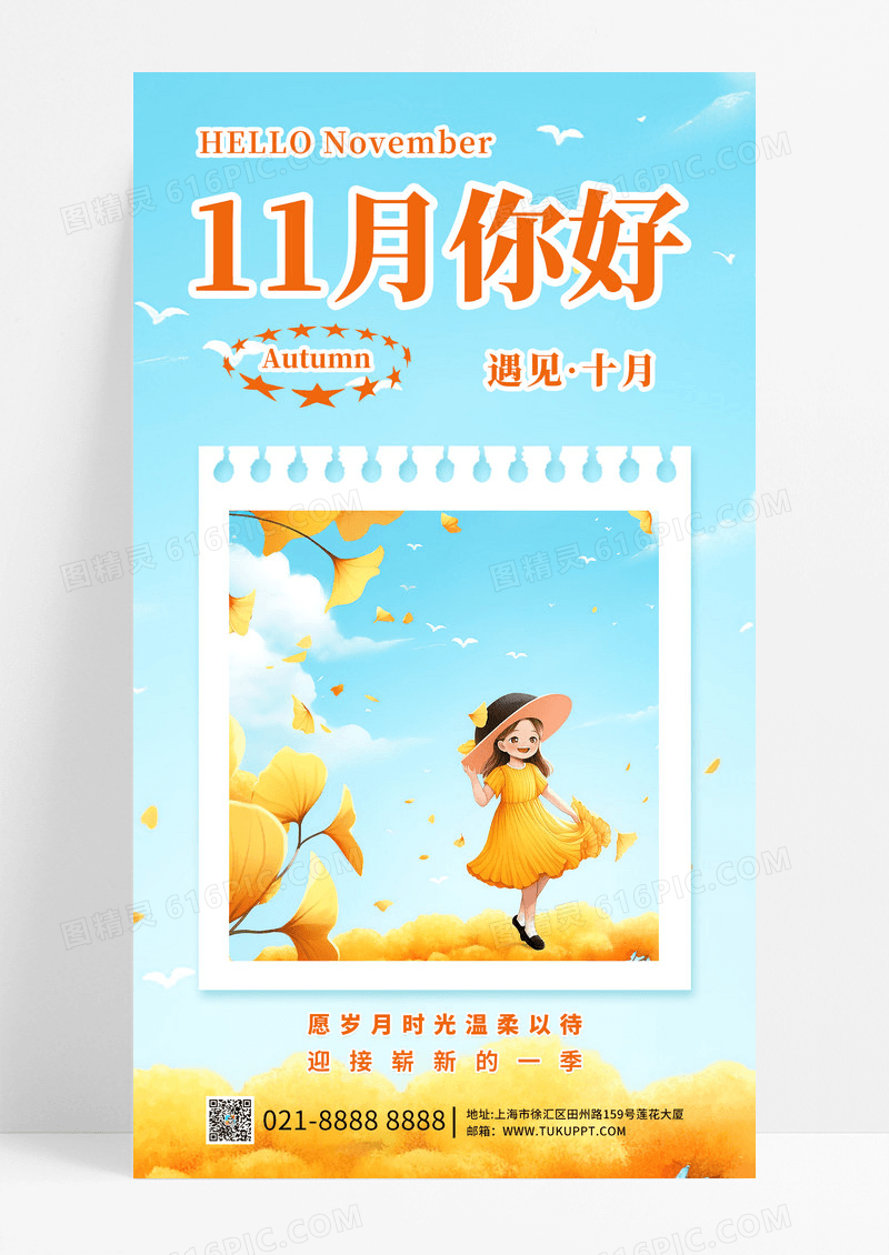 蓝黄渐变十月你好小女孩手机海报创意广告海报