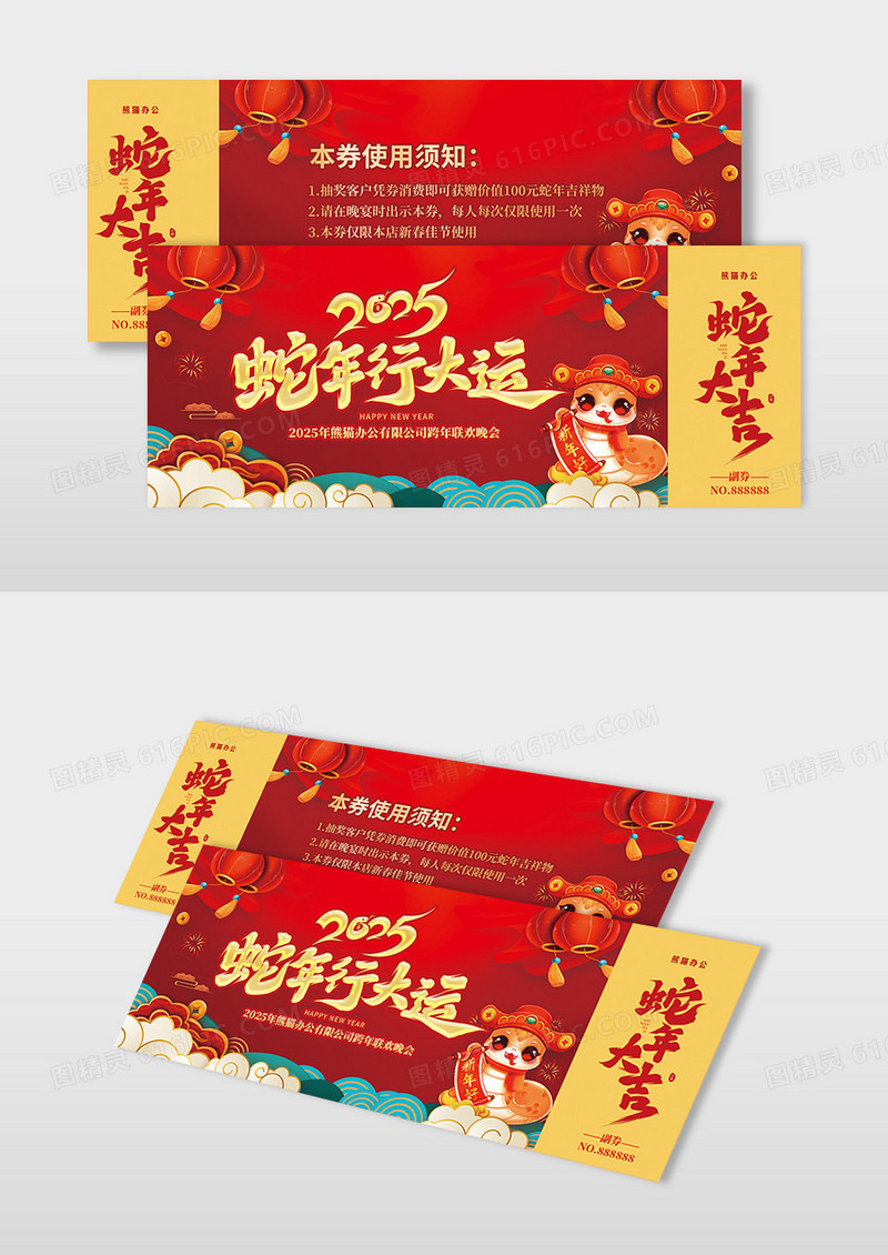 红色喜庆2025年蛇年行大运春节活动抽奖券