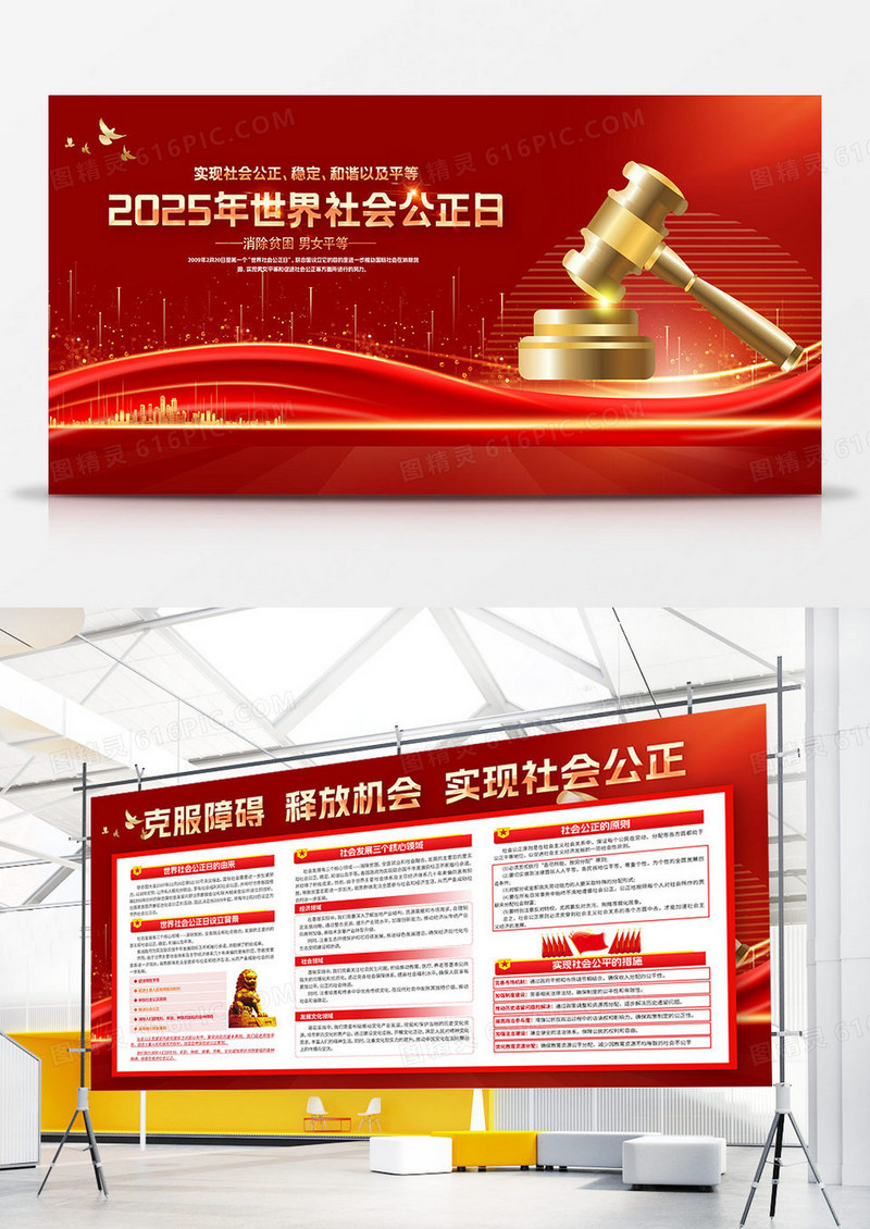 红色简约2025世界社会公正日克服障碍释放机会双面展板