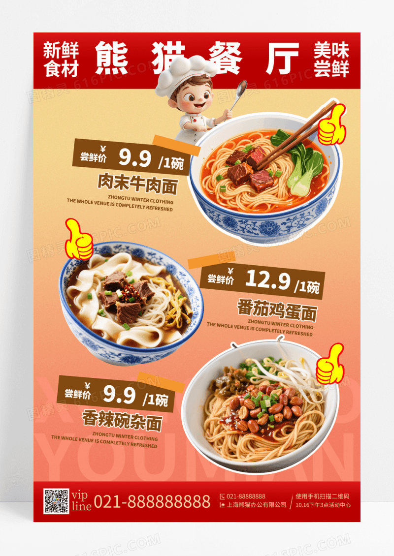 红色喜庆风餐饮美食拉面面条促销线上宣传海报价目表
