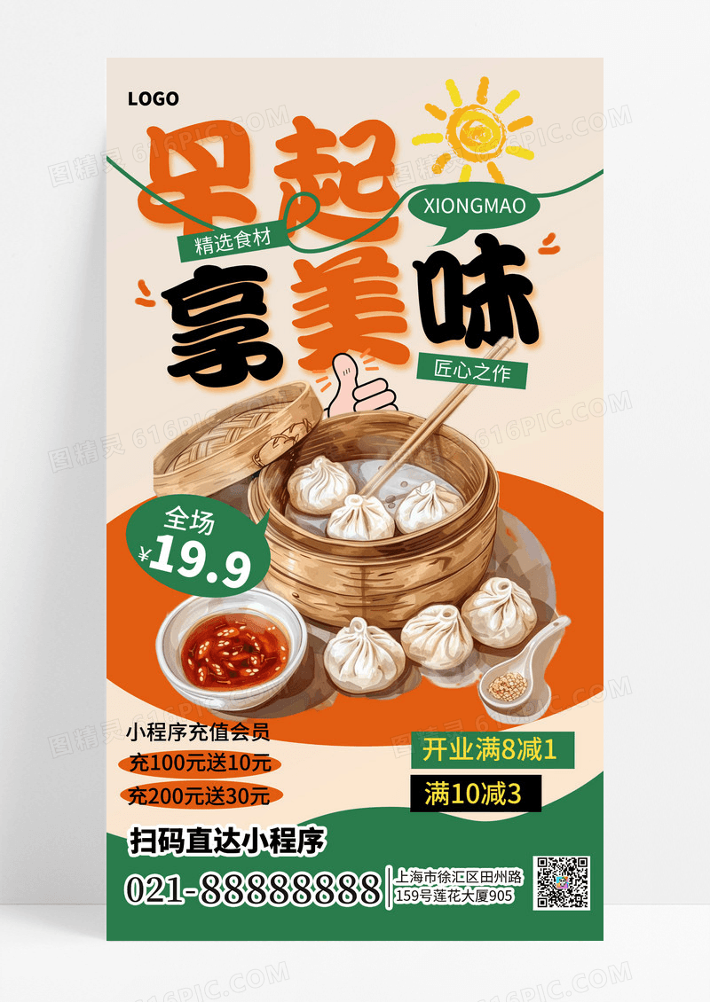 简约早餐促销手绘风手机海报海报素材