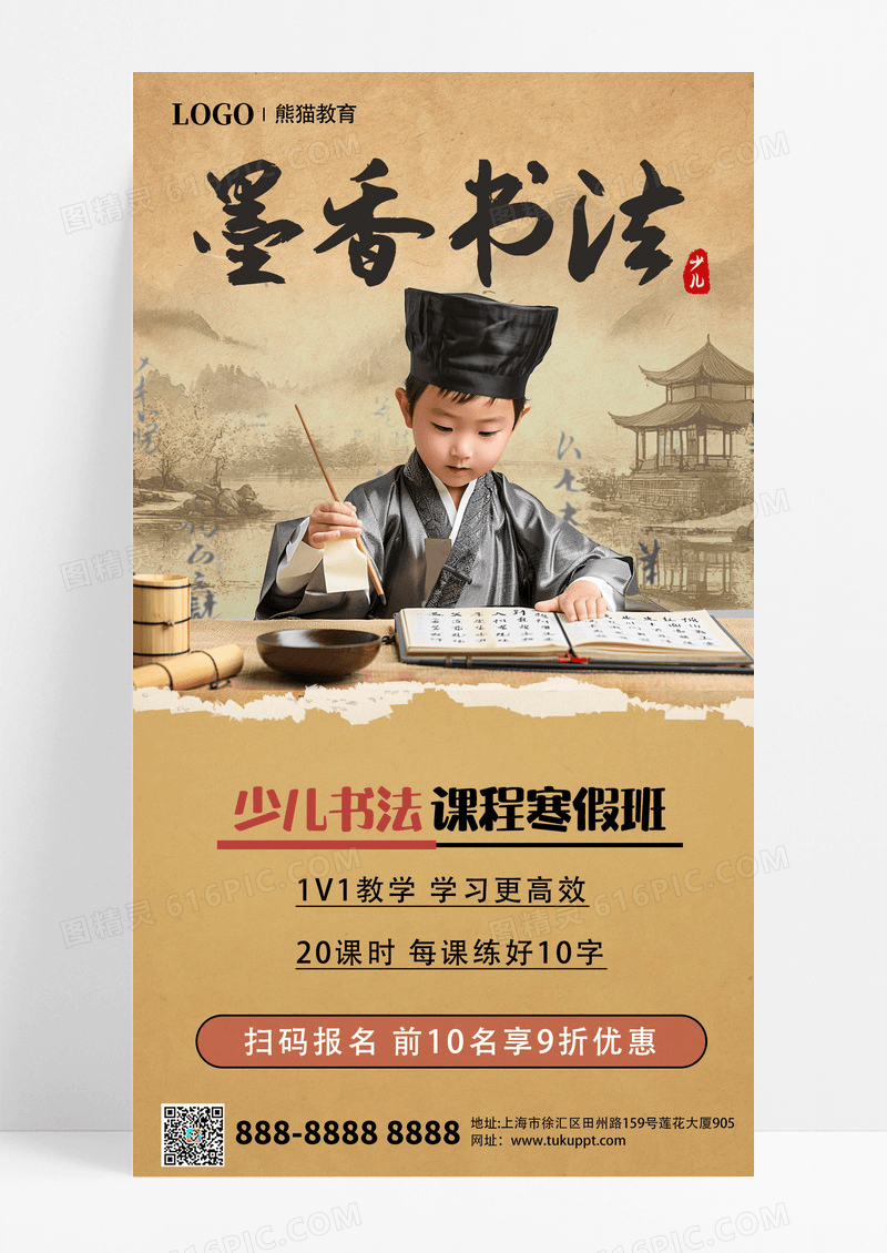 中国风少儿书法培训课程宣传海报