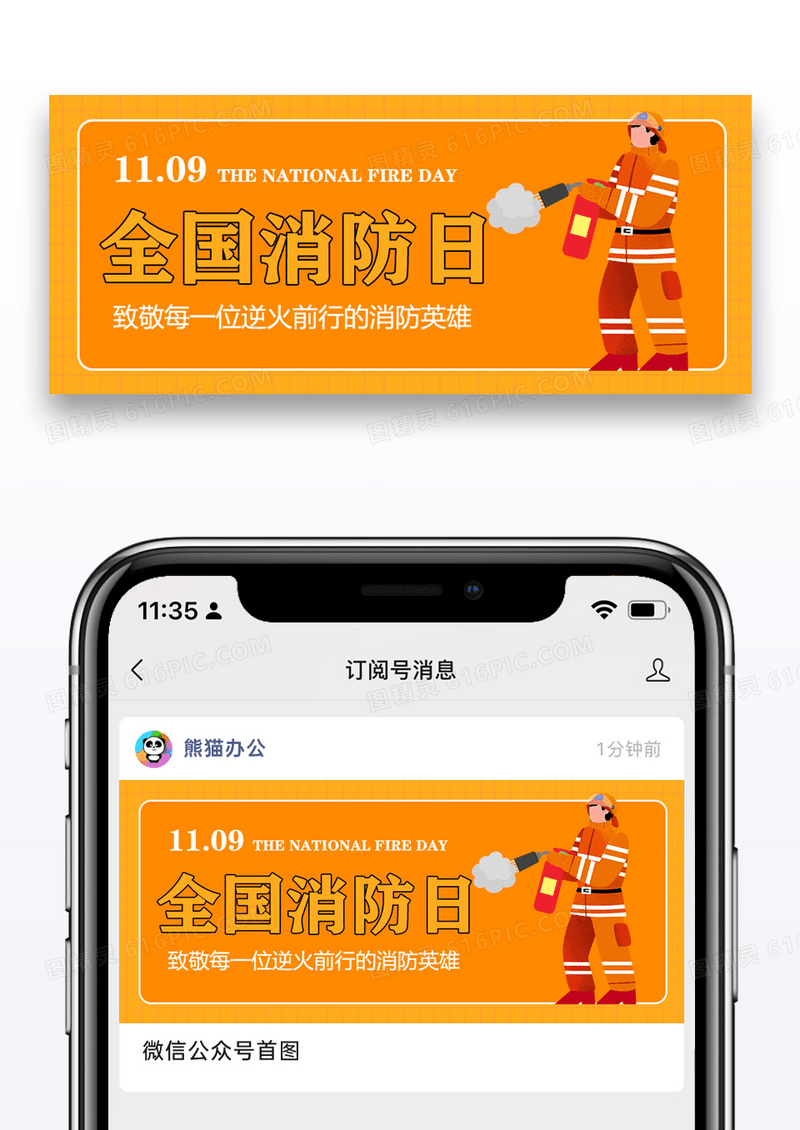 消防宣传日微信公众号封面图片设计