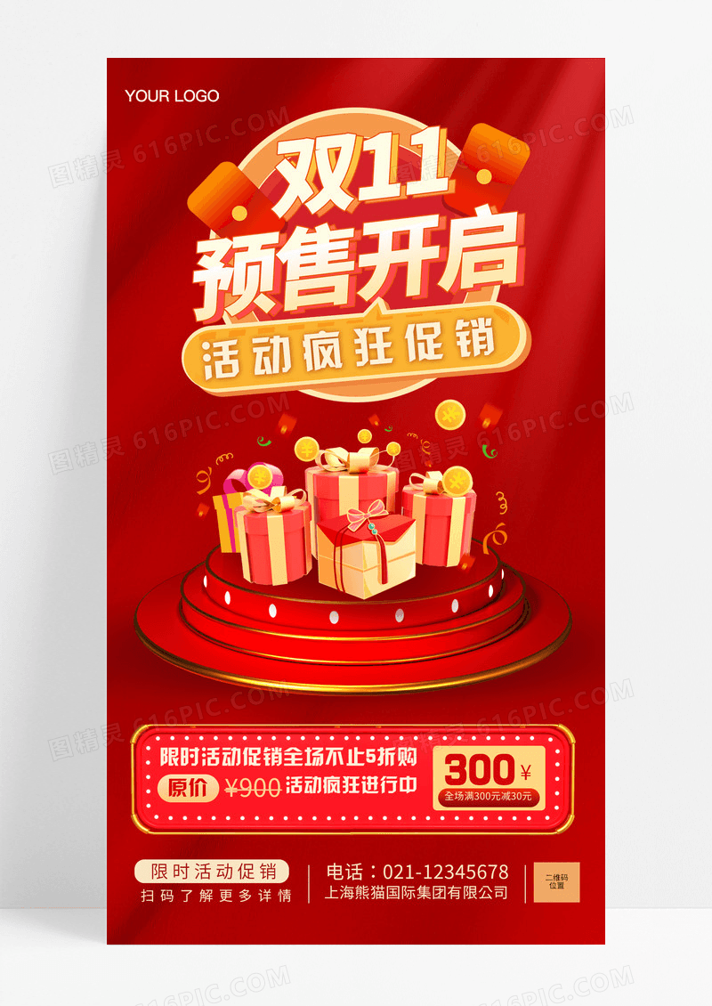 双十一预售开启促销活动手机海报