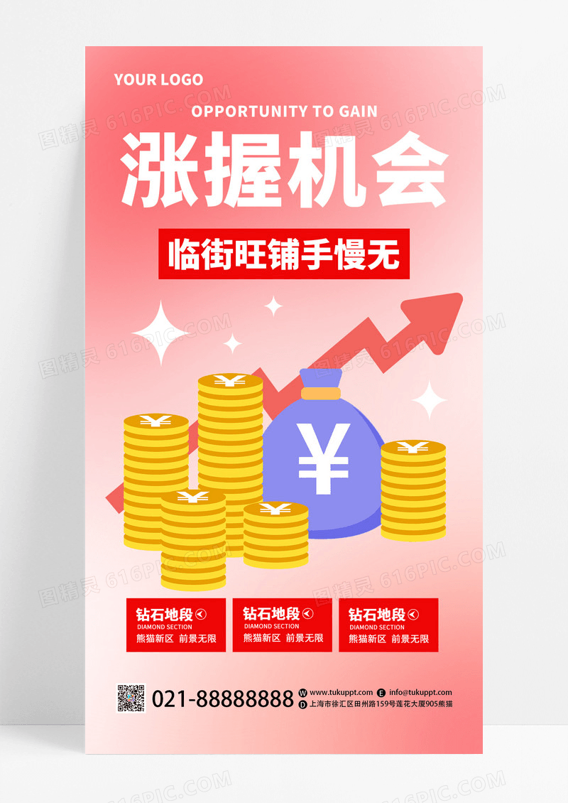 渐变红色弥散风涨握机会招商招租手机宣传海报