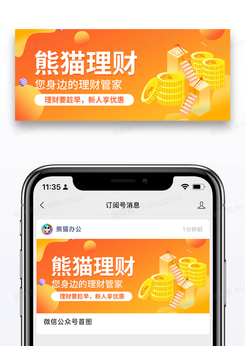 橙色理财公众号封面图片