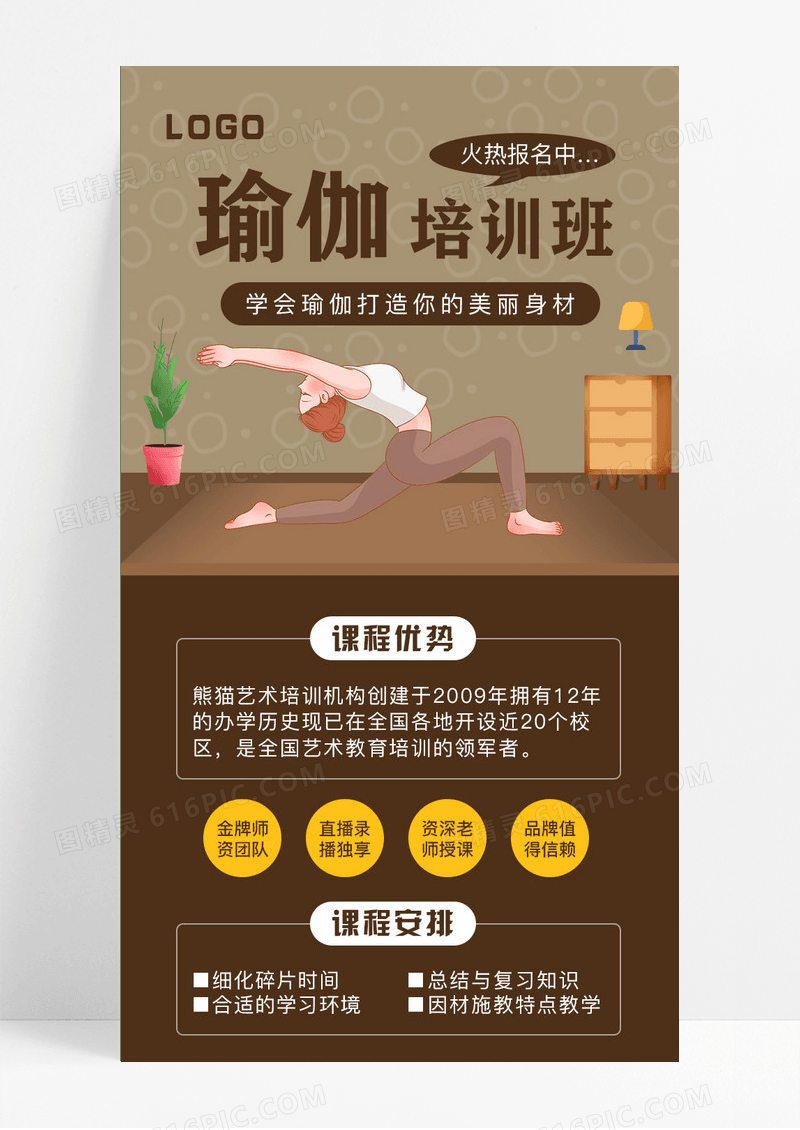 瑜伽培训班火热报名中健身运动ui手机长图海报瑜伽招生