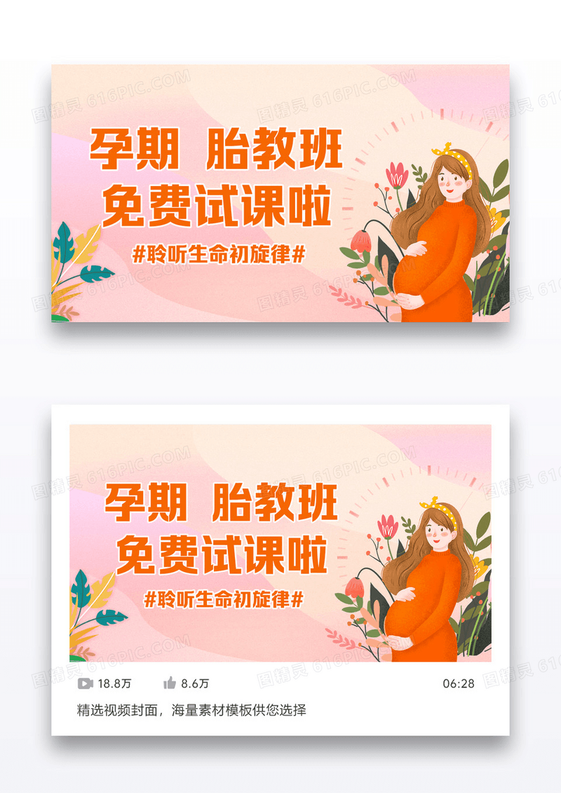 课程封面孕期胎教班早孕妈宝妈封面