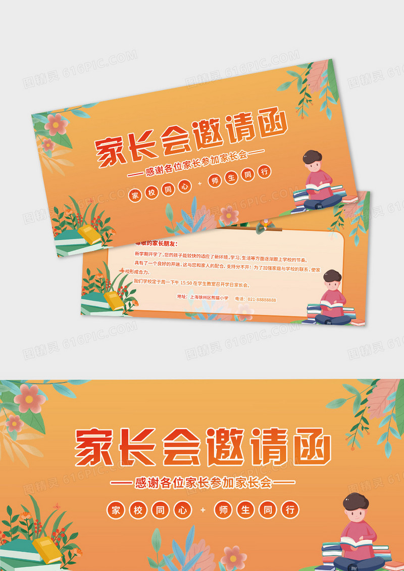 橘色卡通家长会邀请函学生学校邀请函设计