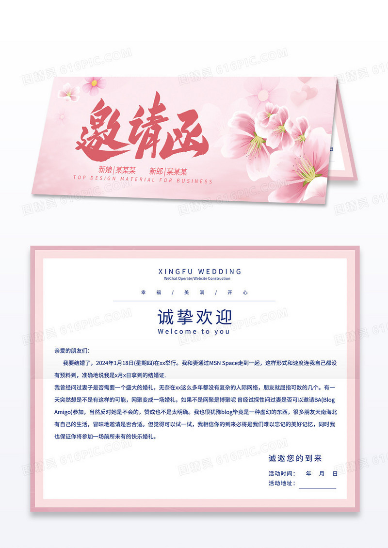 时尚婚礼邀请函婚礼请柬