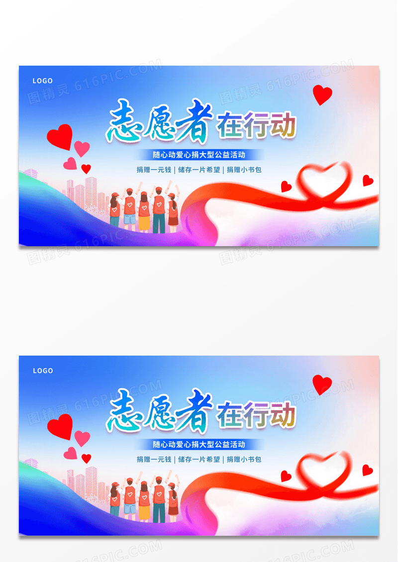 蓝色志愿者在行动雷锋志愿者活动展板设计雷锋活动