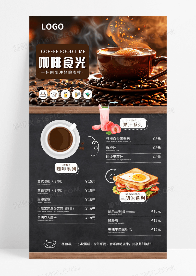 简约+咖啡店菜单+咖啡食光+菜单