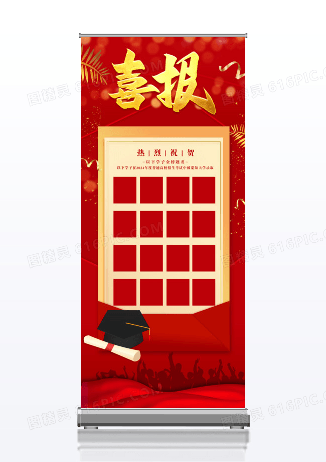 红色喜报小盒子金榜题名展架易拉宝