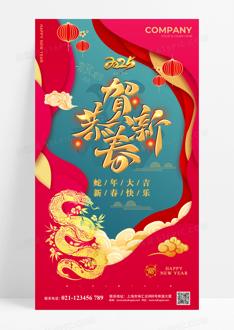 红色元旦春节蛇年手机海报