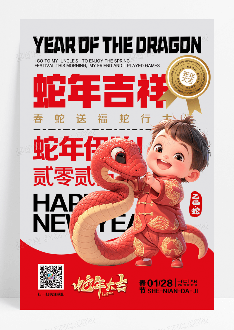 红色创意卡通2025蛇年快乐红色新年创意海报设计