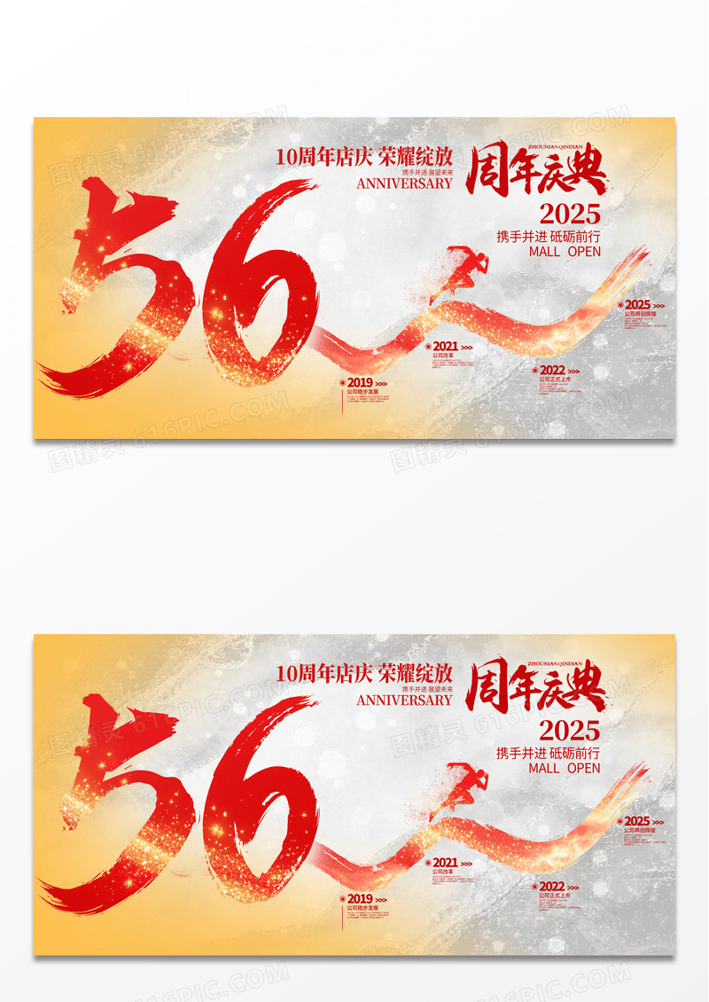 金色鎏金质感时尚6周年庆企业历程展板